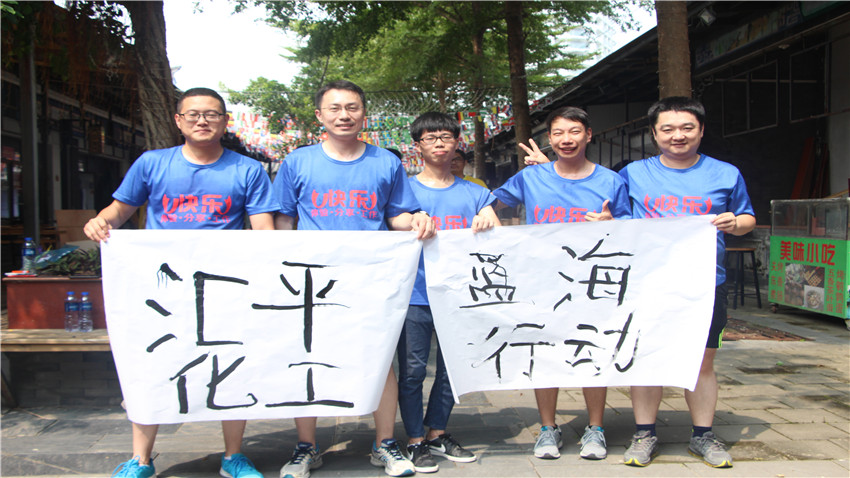 匯平化工拓展訓練活動取得圓滿成功!