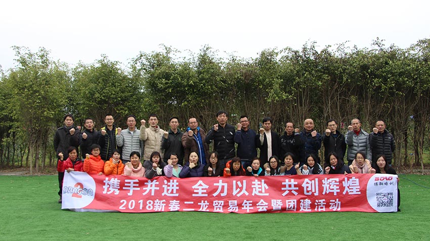 年會拓展團建